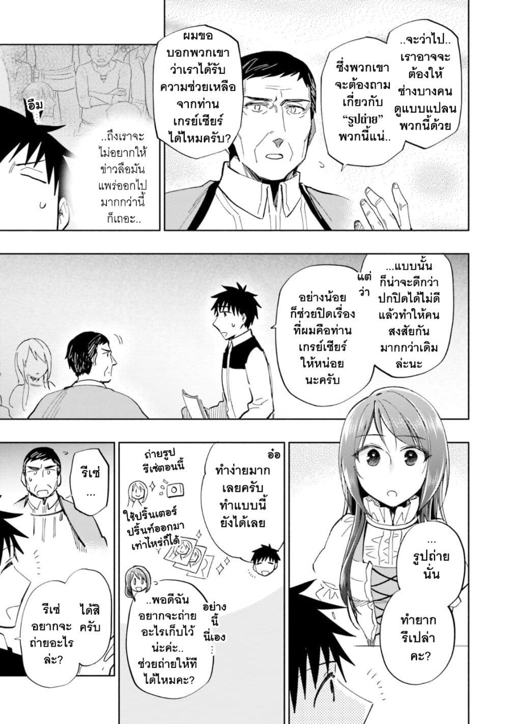 Takarakuji de 40 oku Atattandakedo Isekai ni Ijuu Suru ตอนที่ 34 (22)